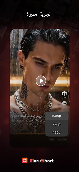 تحميل تطبيق MoreShort مهكر APK للأندرويد 2026 أخر إصدار مجانًا
