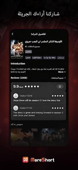 تحميل تطبيق MoreShort مهكر APK للأندرويد 2026 أخر إصدار مجانًا